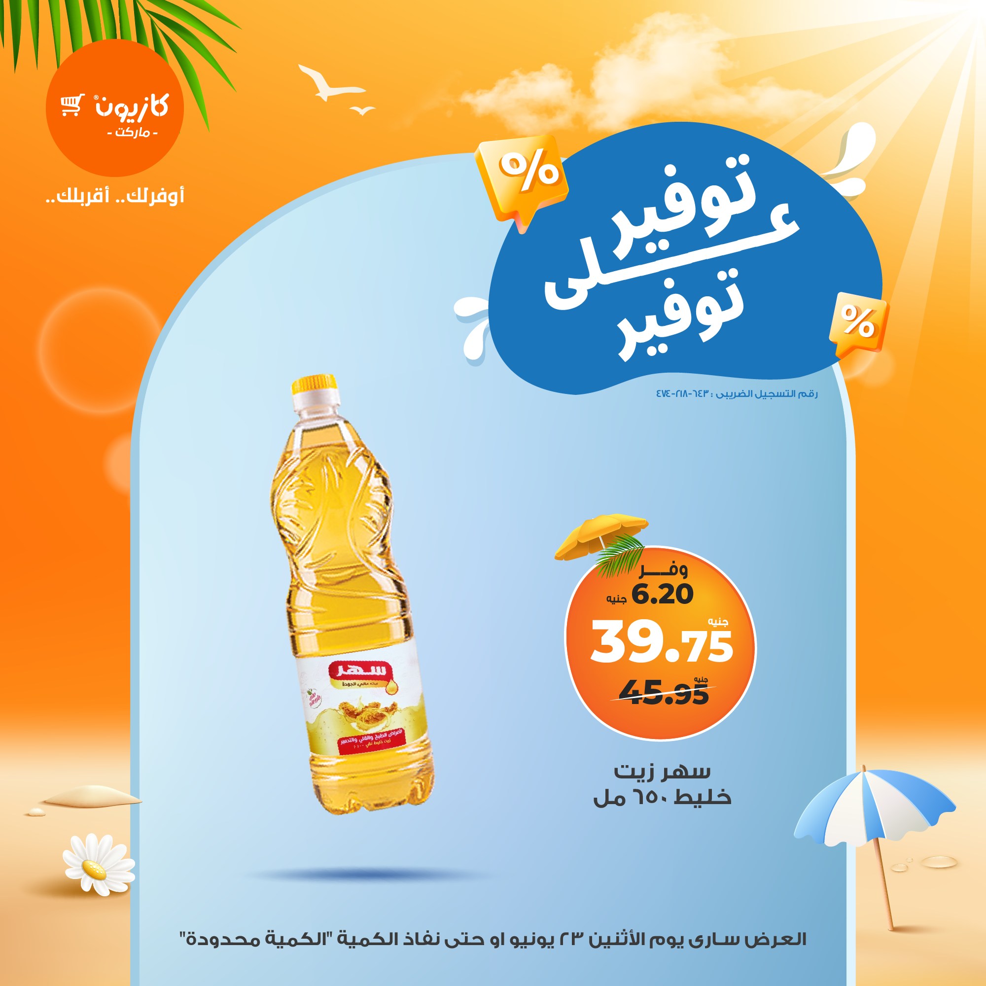 kazyon offers from 23jun to 5jun 2025 عروض كازيون من 23 يونيو حتى 5 يونيو 2025 صفحة رقم 8
